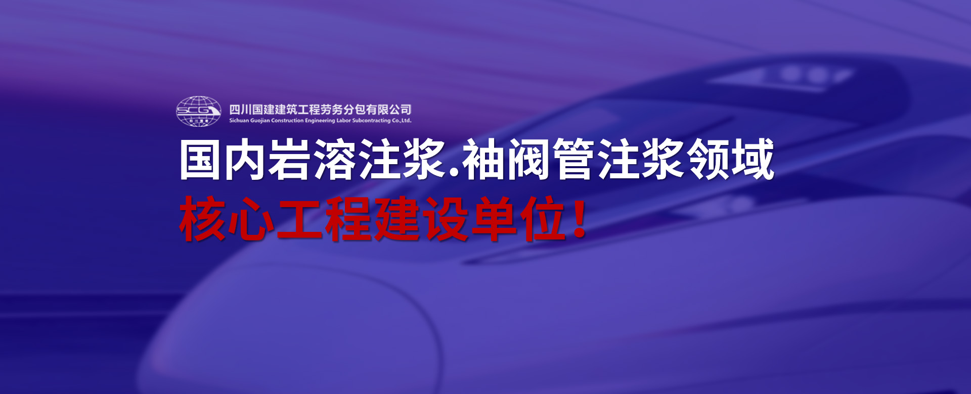 岩溶注浆工程建设，袖阀管注浆工程建设